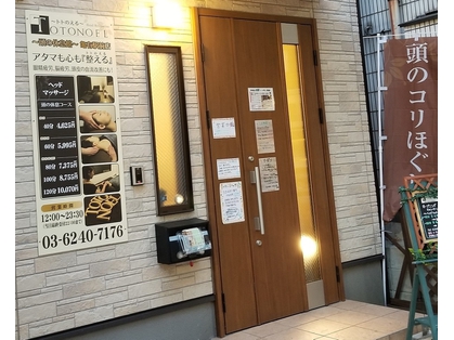 トトのえる　亀有駅前店