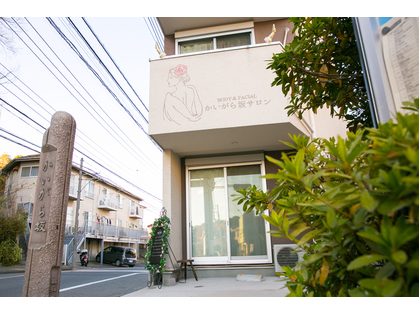 BODY&FACIAL　かいがら坂サロン　戸塚本店 